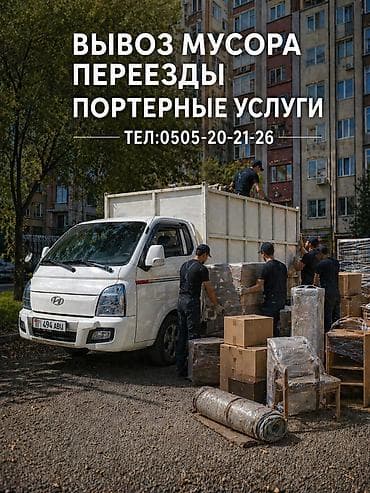 металл строй: Заказать Хендай портер, Вывоз строй мусора, Другие опции — 1