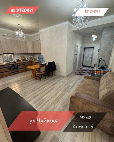 4 комнаты, 92 м², 2 этаж