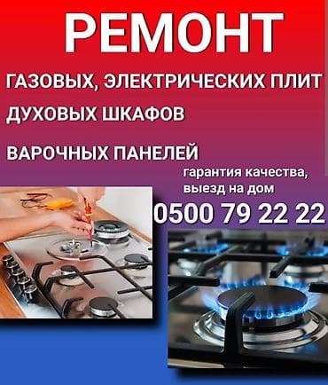 ремонт электрической плиты: Ремонт кухонной техники: газовых и электрических плит, духовых шкафов — 1
