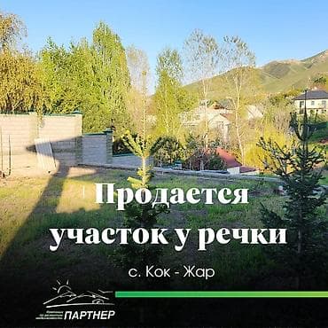 4 соток, Для строительства, Красная книга, Договор купли-продажи