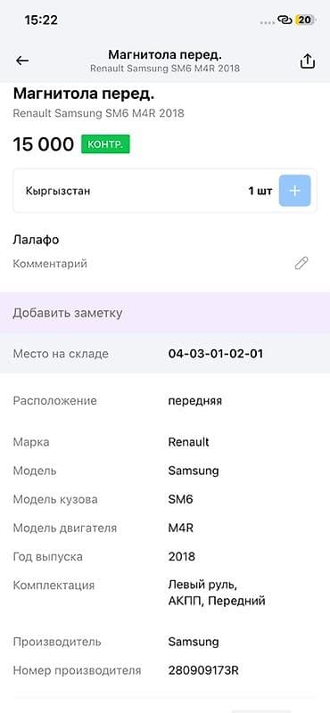 самсунг ом6: Головное устройство/мультимедийная система для Renault Samsung SM6 — 4
