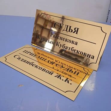 гравировка на стекле бишкек: Гравировка, | Визитки, Наклейки, Бэклайты — 3