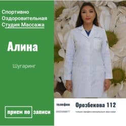 парный массаж: Массаж | Дарылоочу | Остеохондроз | Үйүнө баруу менен — 1