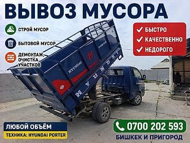 mark ii: Заказать Хендай портер, Вывоз строй мусора, C грузчиком — 1