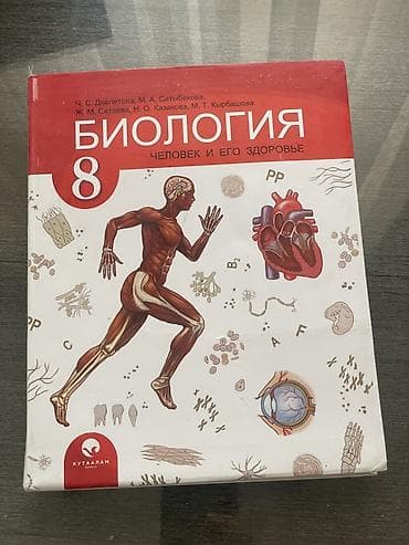 Кыргызский язык, 8 класс, Б/у, Самовывоз — 6