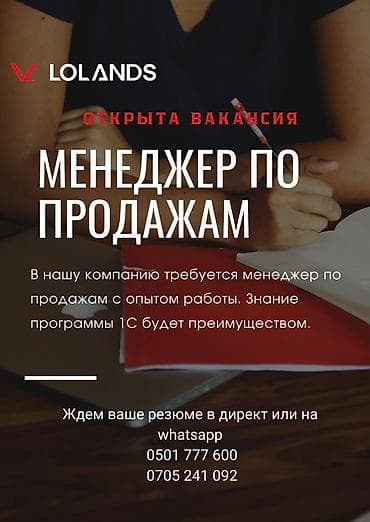 мантажник окон: 📢 Вакансия: 🚨 СРОЧНО требуется Менеджер по продажам Обязанности — 2
