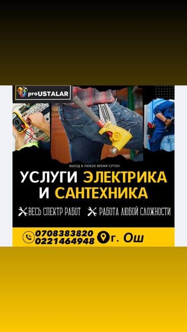 открыть сейф: Сантехник электрик Ош — 1