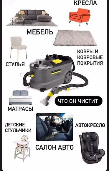 Химчистка мебели, | Мягкая мебель