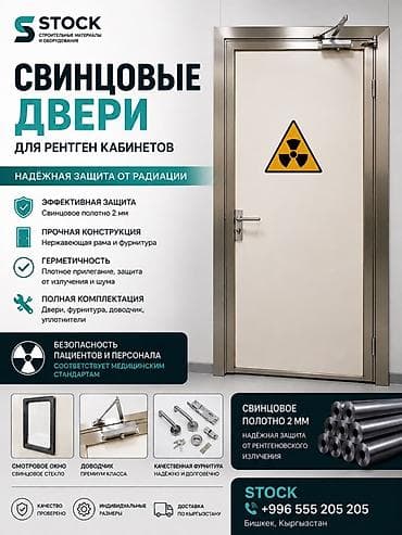 ветеринары: Свинцовые двери для рентген-кабинетов Назначение: - Защита помещений — 1