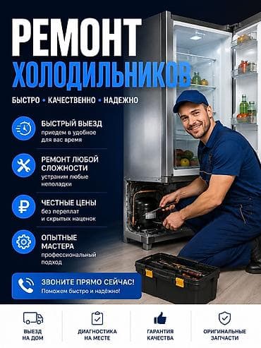 морозилник: Ремонт холодильников, морозилник, ремонт,"- — 1