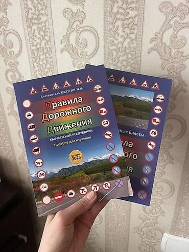 Продаю книгу ПДД и экзаменационные билеты новые Комплект печатных