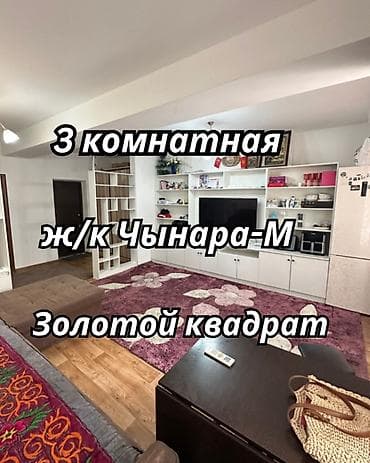 3 комнаты, 85 м², Золотой квадрат Элитка, 7 этаж at lalafo.kg 3 комнаты, 85 м², Золотой квадрат Элитка, 7 этаж