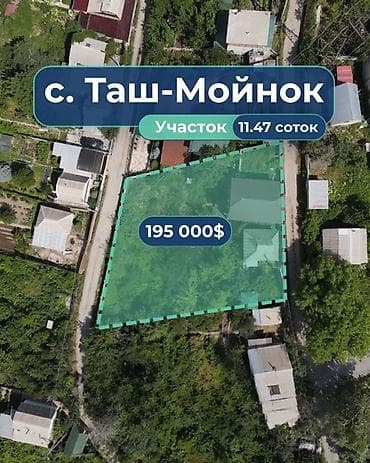 11 соток, Для строительства, Красная книга, Договор купли-продажи at lalafo.kg 11 соток, Для строительства, Красная книга, Договор купли-продажи