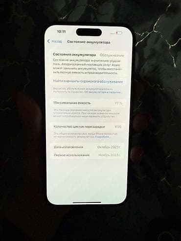 tab a9: IPhone 15 Plus, Б/у, 128 ГБ, Черный, 77 % — 9