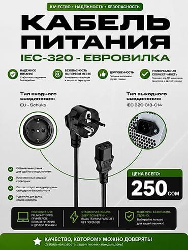 Аксессуары для ПК: Кабели питания и переходники для офисной, компьютерной, игровой — 5