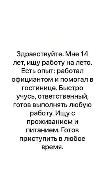 Официант. С опытом at lalafo.kg Официант. С опытом