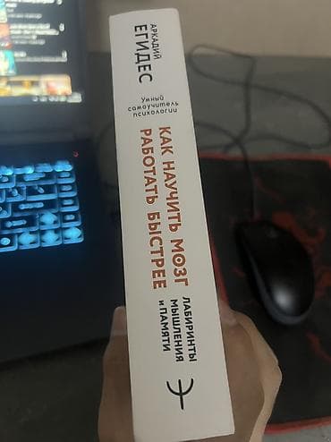 подсознание может всё: Книга про мозги 🧠 — 3