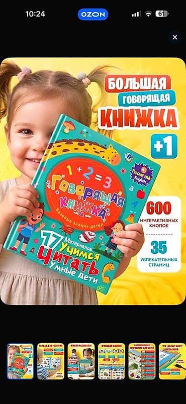 Книги и журналы: Большая говорящая книжка для детей +1 Интерактивная обучающая книга с — 1