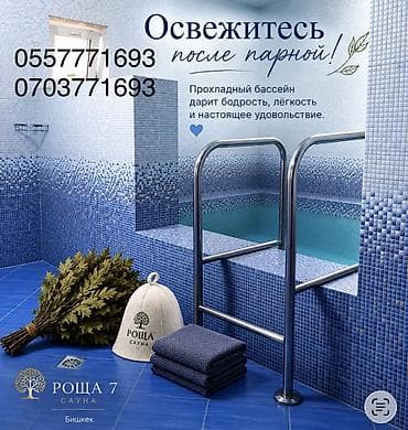 забыл: Сауна | Караоке, Комнаты отдыха, Бассейн — 1