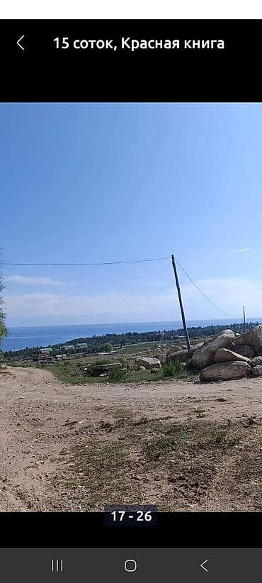открытый: 15 соток, Для строительства, Красная книга — 7