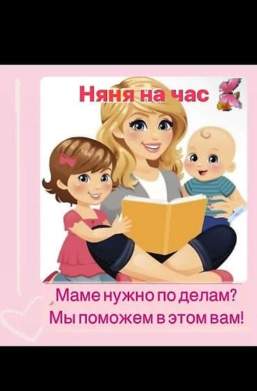 ребенка: Здравствуйте! Я Няня,опыт работы имеется более 15лет Возьму няньчить — 2