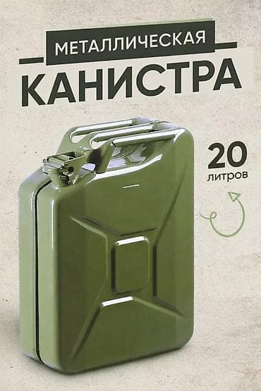 керосиновые лампы: Металлическая канистра зеленого цвета, предназначенная для хранения и — 1