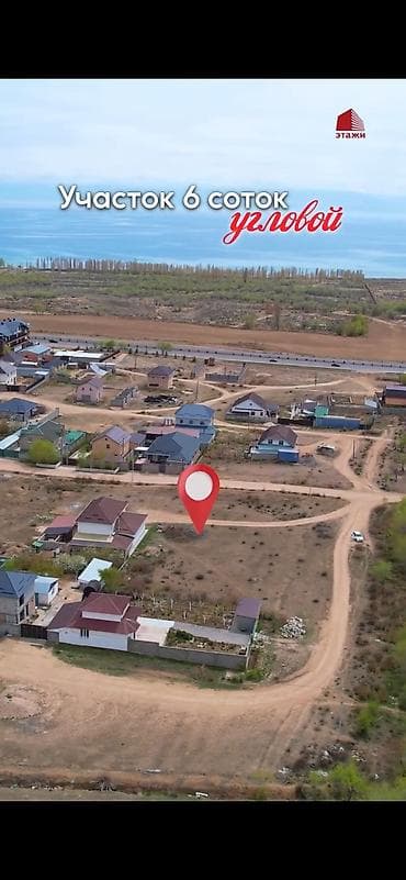 в городе токмок: 6 соток, Для строительства, Красная книга — 2