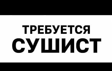 Требуется Повар : Сушист, Японская кухня