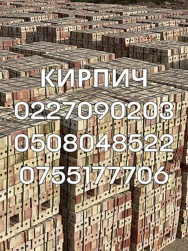 буду килем: Кирпич — 1