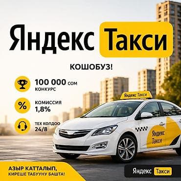 evo trade: Требуется Водитель такси - С личным транспортом, Без опыта, Техподдержка — 2