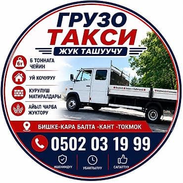 format kg: Грузотакси до 6 тонн. Услуга перевозки грузов на бортовом грузовике с — 1