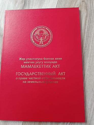 4 соток, Для строительства, Красная книга