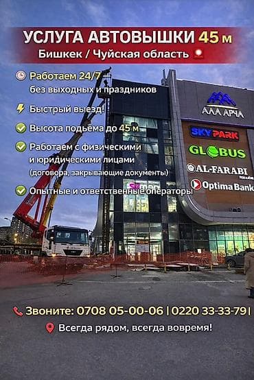 🚀 УСЛУГИ АВТОВЫШКИ 28м и 45м 📍 Работаем по городу и области 🔧 Любая