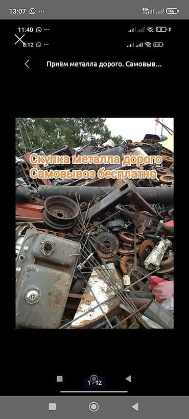 Скупка и вывоз металлолома - Принимаем черный и цветной металл