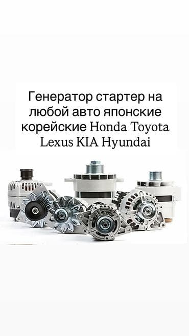 e star: Генераторы и стартеры для любых авто. - Подбор под любую марку и — 3