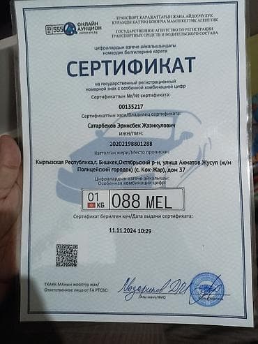 сертификат номер кыргызстан: Номерной знак с особой комбинацией: 088 MEL - Регион: 01 KG — 2