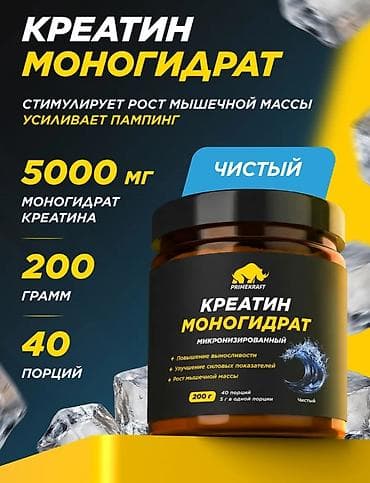 Креатин моногидрат Primekraft — микронизиованный, чистый. Основные