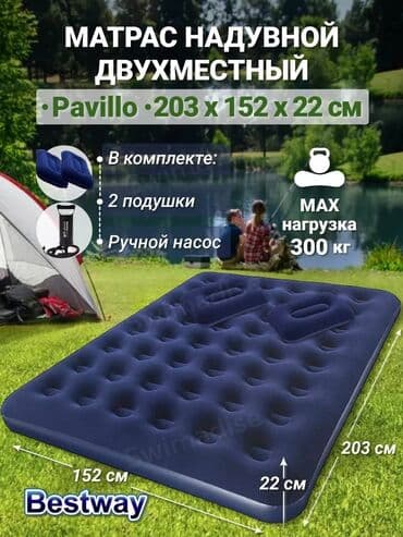 Бесплатная доставка доставка по городу бесплатная Надувной матрас at lalafo.kg Бесплатная доставка доставка по городу бесплатная Надувной матрас