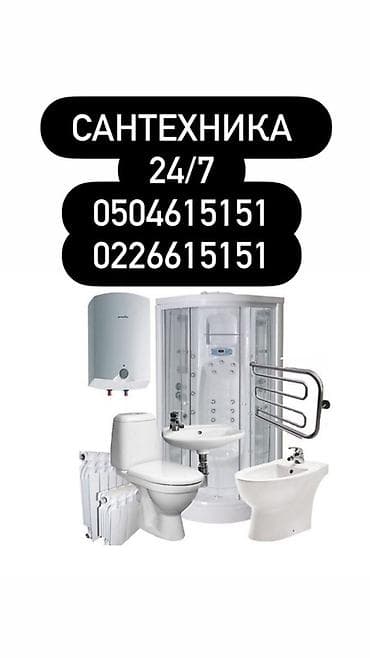 Услуги по строительству и ремонту: Сантехнические услуги 24/7. Что делаем: - Монтаж и замена — 1