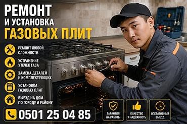 Ремонт и установка газовых плит - Ремонт любой сложности: конфорки