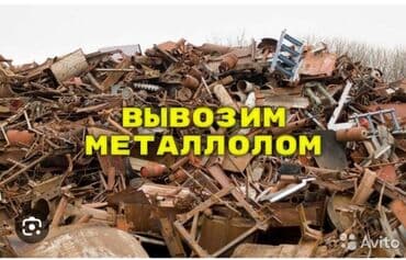 Куплю чёрный метал 
Куплю чёрный метал 
Куплю чёрный метал