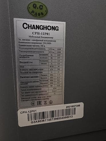 Техника и электроника: Мобильный кондиционер, Б/у, Changhong, Классический — 2