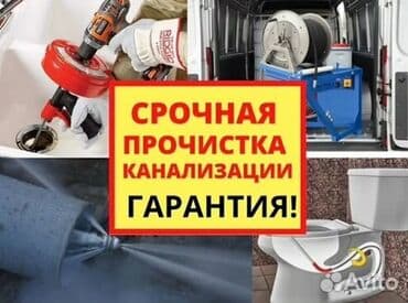 разнорабочий вакансии: Канализационные работы | Чистка стояков, Чистка засоров, Чистка канализации Больше 6 лет опыта — 1