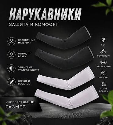 Эркектер кийими: Нарукавники спортивные ✔ Защищают руки от солнца (UV) ✔ Дышащий и — 1
