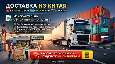 ликвидация обуви: Доставка грузов из Китая в Кыргызстан/ Казахстан и Россию «под ключ»! — 1