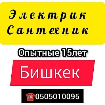 binar group: Электрик | Электромонтажные работы Больше 6 лет опыта — 1