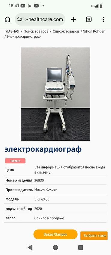 Градусники, тепловизоры: Электрокардиограф Nihon Kohden ЭКГ‑2450 (модельный год 2020) - Тип — 1