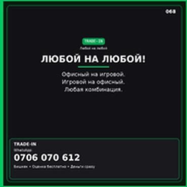 Категория: Скупка техники Параметры: Другой вид техники TRADE-IN