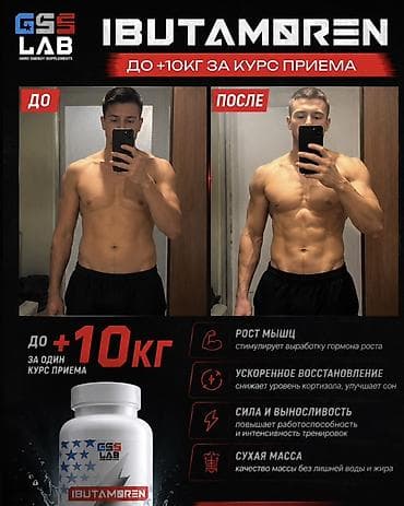 titan: До +10кг массы с IBUTAMOREN от GSS LAB!!! Гагарина 189 блок 5 — 4