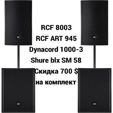 RCF 8003 + RCF 945-все новое оригинальное в упаковке из Германии